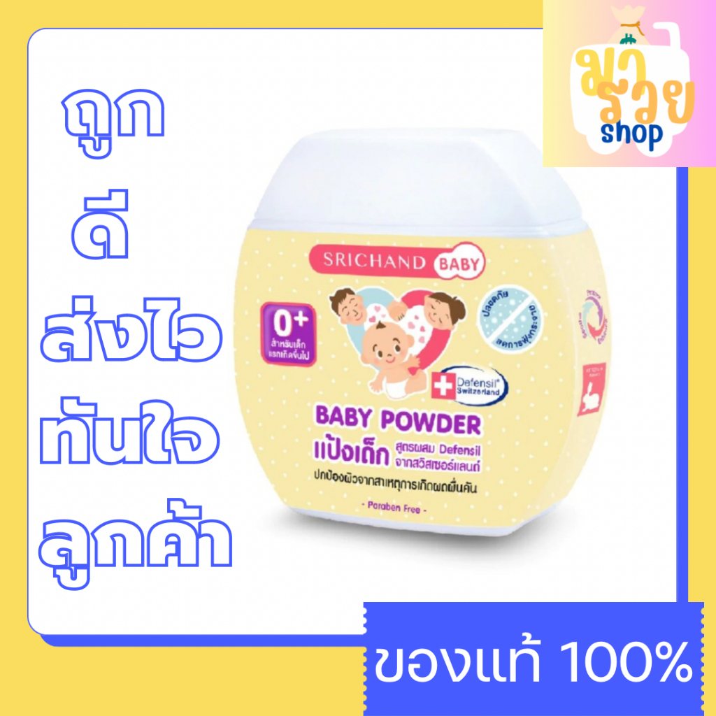 Srichand BABY POWDER