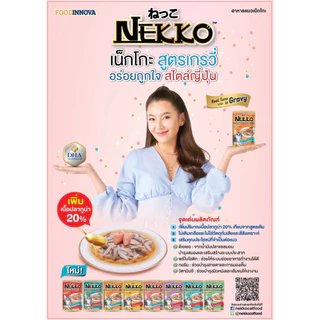 [ยกโหล] Nekko เนคโกะ อาหารเปียกแมว ลูกแมว แมวแก่ 7ปี เพาซ์ เกรวี่ เยลลี่ เจลลี่ 70 กรัม คละรส ส่งด่วน 12 ซอง