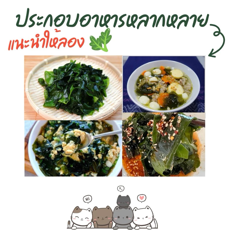 สาหร่ายวากาเมะขนาด 250g สาหร่ายทะเลอบแห้ง thumbnail 7