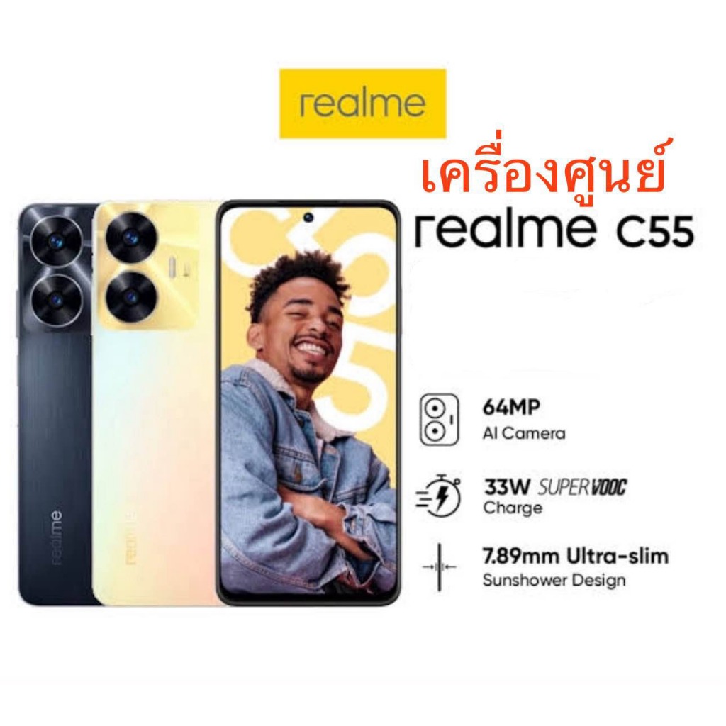 Realme C55 หน่วยความจำ 8GB รอม 256GB โทรศัพท์มือถือ Realme 6.7 นิ้วหน้าจอขนาดใหญ่ 64MP กล้องหลัง 33W ชาร์จเร็ว