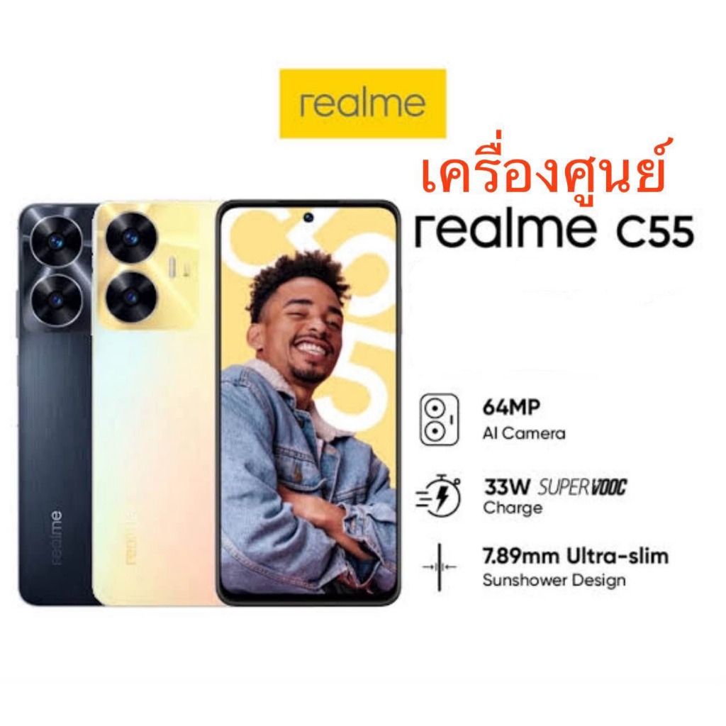 Realme C55 หน่วยความจำ 8GB รอม 256GB โทรศัพท์มือถือ Realme 6.7 นิ้วหน้าจอขนาดใหญ่ 64MP กล้องหลัง 33W