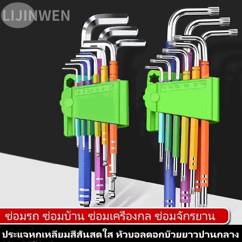 ชุดประแจหกเหลี่ยม หกเหลี่ยม ประแจ ประแจหกเหลี่ยม CR-V ประแจแอล 9ตัว/ชุด แข็งแรง ทนทาน ปะแจหกเหลี่ยม