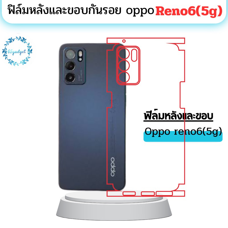Reno 6(5g) ฟิล์มหลัง ฟิล์มกันรอยหลังและขอบรอบเครื่อง oppo reno6(5g)พร้อมชุดติดตั้ง