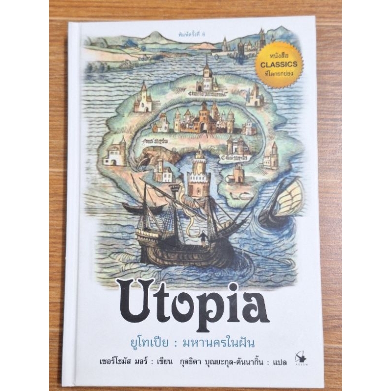 Utopia :ยูโทเปีย:มหานครในฝัน