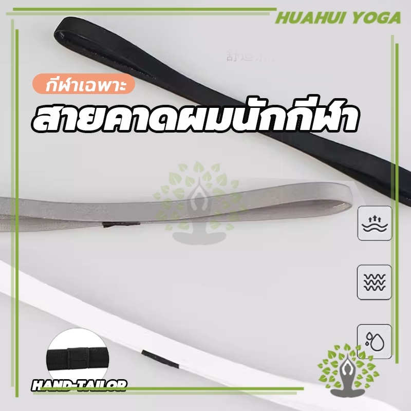 สายคาดผมนักกีฬา Headband กันเหงื่อ สายรัดผม สายรัดผมนักฟุตบอล ที่คาดผม ซับเหงื่อ รัดผม