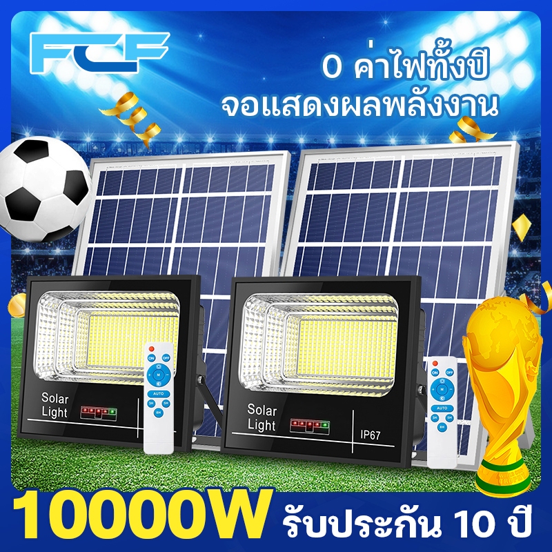 FCF บประกัน10ปี ไฟโซล่าเซลล์ 1000w 2000w 3000w 5000w solar lights led