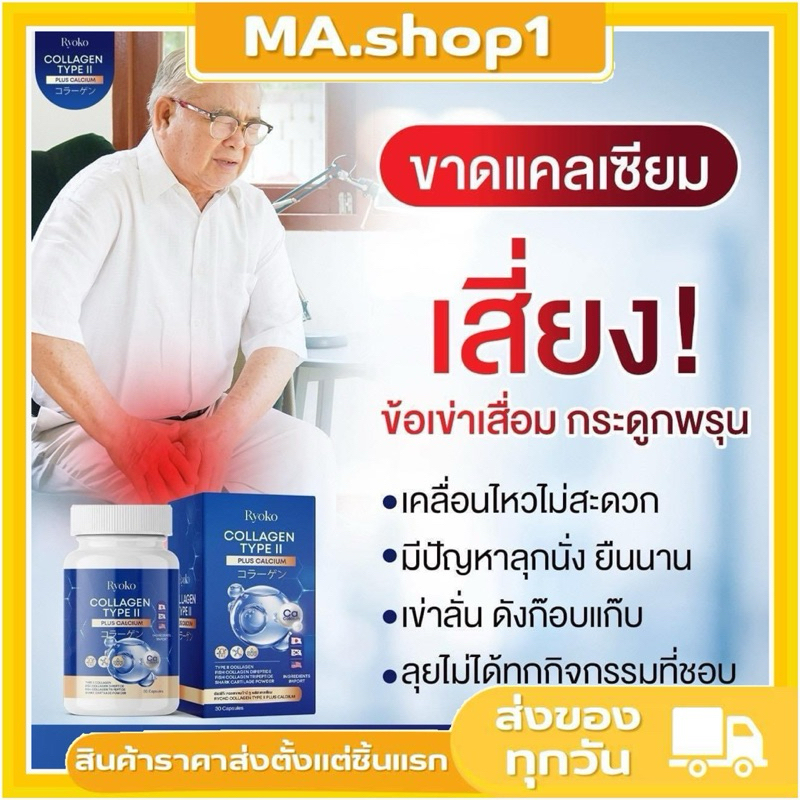 🌟 Ryoko COLLAGEN TYPE ll เรียวโกะ เรียวโก๊ะ  คอลลาเจน ไทป์ ทู พลัส แคลเซียม ลดปวดเมื่อย คลายเส้น