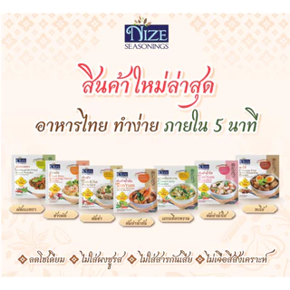 NIZE ผงไนซ ผงปรุงรสคลีน สูตรแกงเขียวหวาน ลดโซเดียม ไม่ใส่ผงชูรส แพ็ค 2 ซอง ( 2NZ_043 )