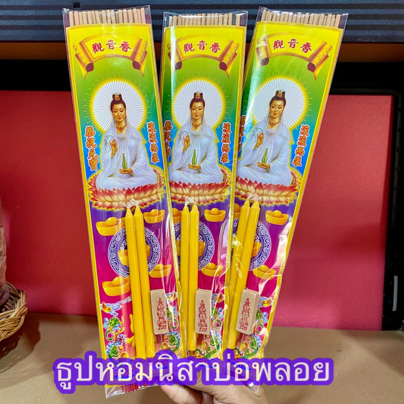 ชุดธูปเทียน 10ซอง ตรากวนอิมเฮง