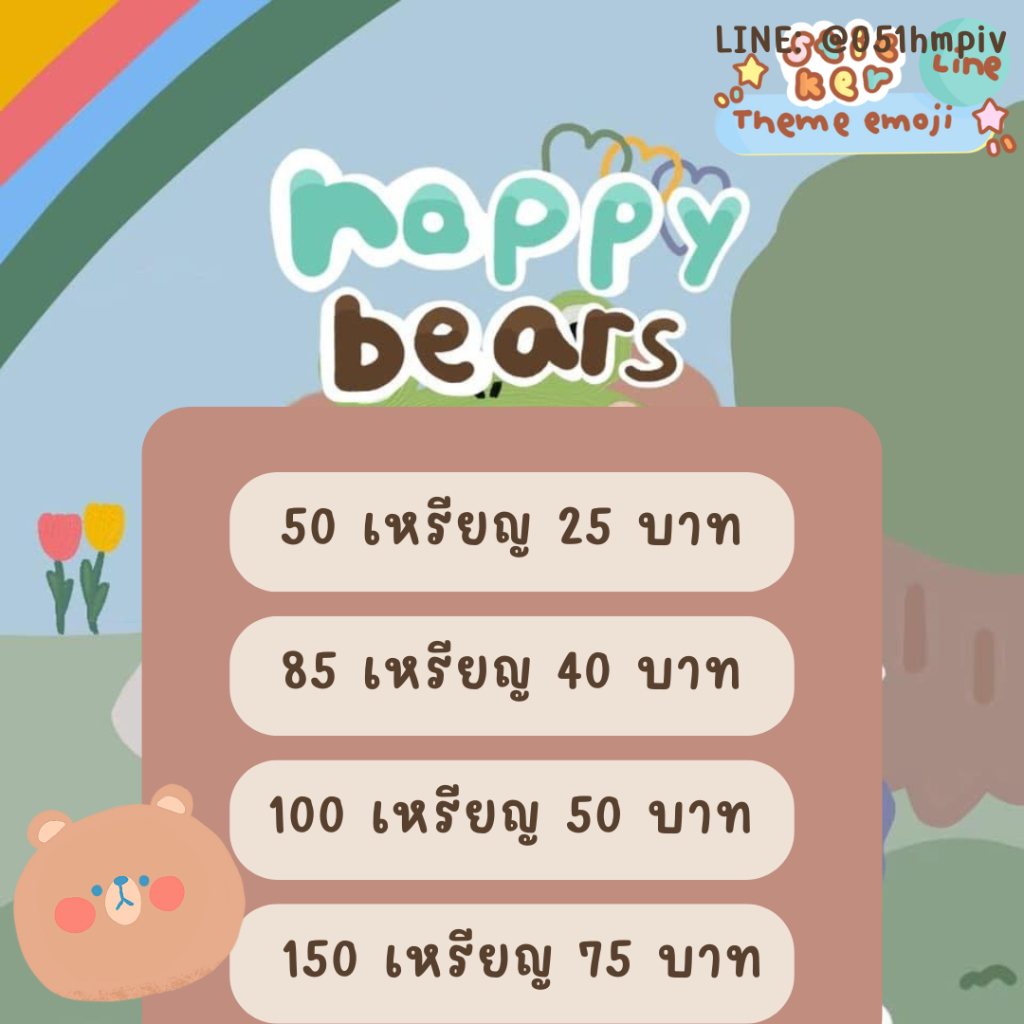 🧸สติ๊กเกอร์ไลน์/ ธีม/ อิโมจิ/ ไลน์เมโลดี้💖 Sticker Line/ Theme/ Line Melody สติกเกอร์ไลน์ ราคาถูก