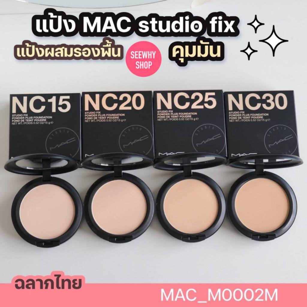 แป้ง Mac Studio Fix 15 g