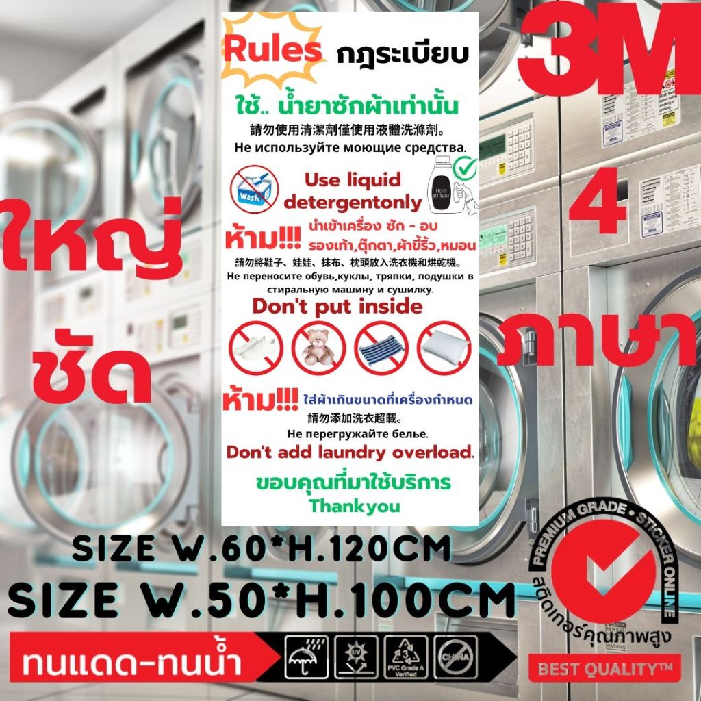 (448)(527)กฏระเบียบ Rules ร้านซักผ้า สติ๊กเกอร์ 3M​ ซักผ้าหยอดเหรียญ​ ซัก อบ​ 24ชม. ไทย จีน อังกฤษ รัสเซีย