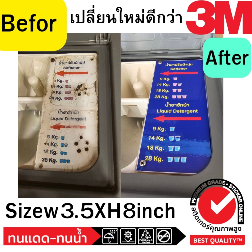 (447)ป้าย สติ๊กเกอร์ แสดงปริมาณน้ำยา น้ำยาซักผ้า น้ำยาปรับผ้านุ่ม ป้ายติดในเครื่องซักผ้า