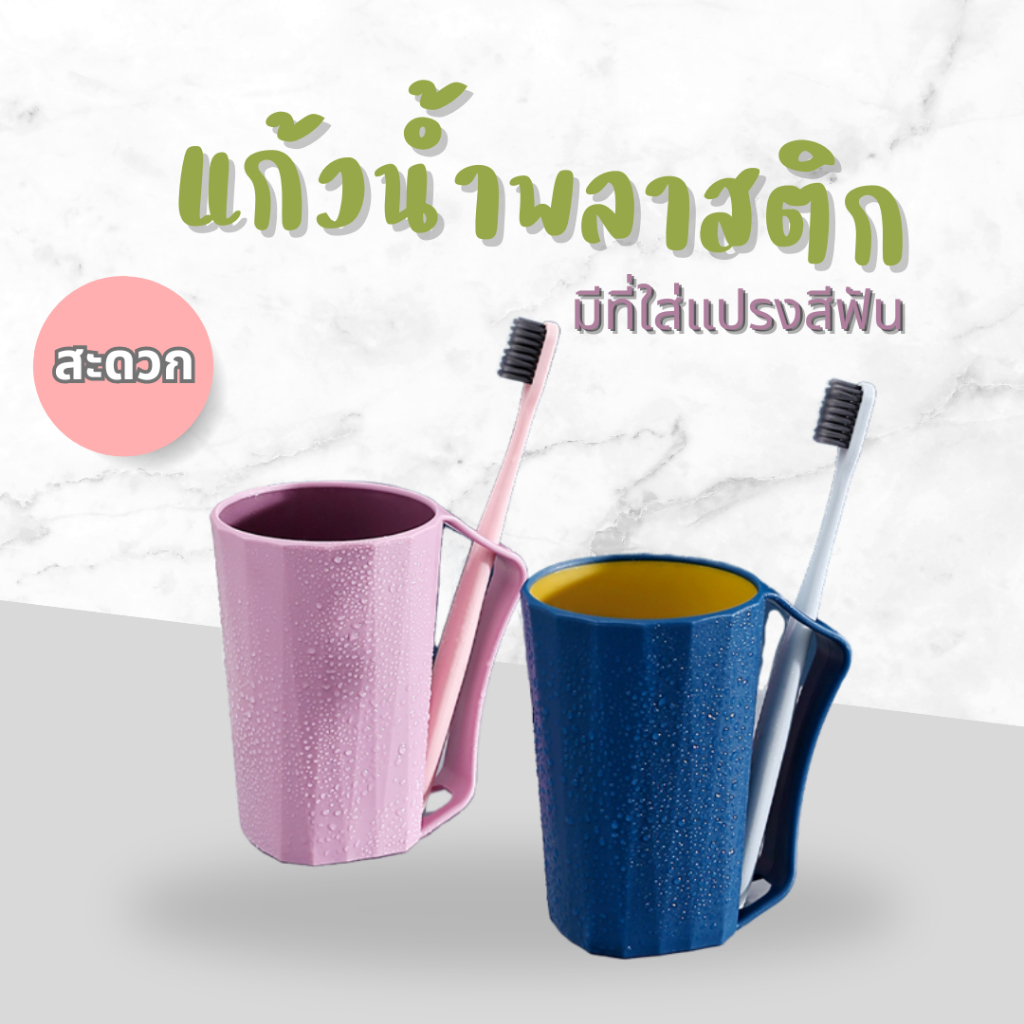 แก้วน้ำยาบ้วนปากถ้วยล้างหลากสี ถ้วยใส่แปรงสีฟันแบบพกพาพร้อมที่จับ A75🌟 พร้อมส่ง