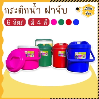 กระติกกลมใส่น้ำแข็ง เก็บความเย็นได้นาน 8-12 ชม ขนาด 1.3 ลิตร 2.5 ลิตร 6 ลิตร สีสันสดใส