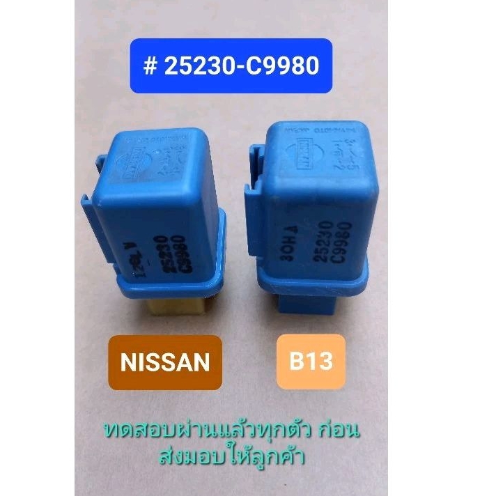 รีเลย์ นิสสัน #25230-C9980, Relay Nissan B13, A31, ฟรอนเทีย ฯ 12V 4pin มือสอง ของแท้ Nissan ราคาต่อ1