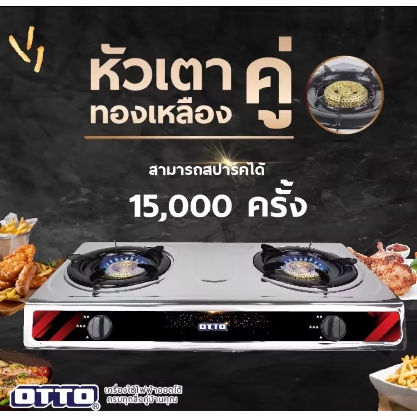 เตาแก๊สสแตนเลส(หัวคู่) OTTO GS-842 (รับประกันสินค้า 1 ปี)