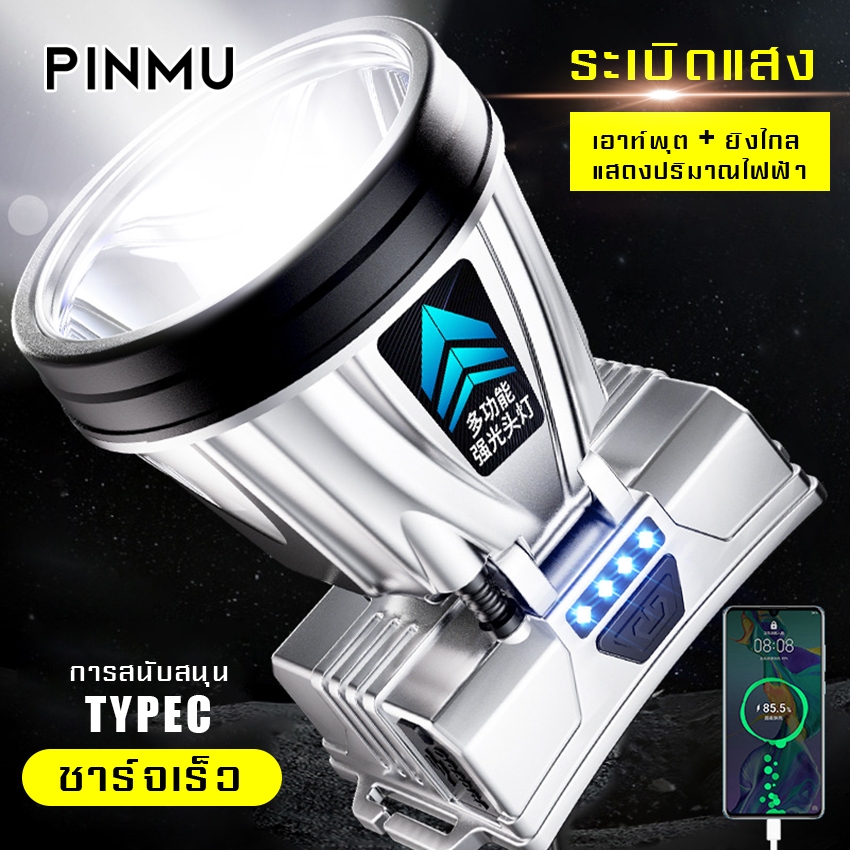 PINMU ไฟฉายคาดหัวแท้ LEDกำลังไฟ10W,ส่องแสงระยะ10KM อายุการใช้งานแบตเตอรี่ยาวนาน ตกปลากลางแจ้ง กันน้ำ