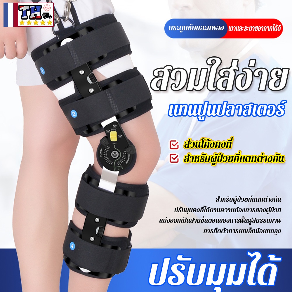 พยุงเข่า ขายึดข้อเข่าทางแพทย์ ชุดยึดแน่นข้อเข่า ชุดยึดส่วนขาชุดเดียว ที่ล็อคเข่า สนับเข่า ชุดป้องกันฟื้นฟูกระดูกหัก