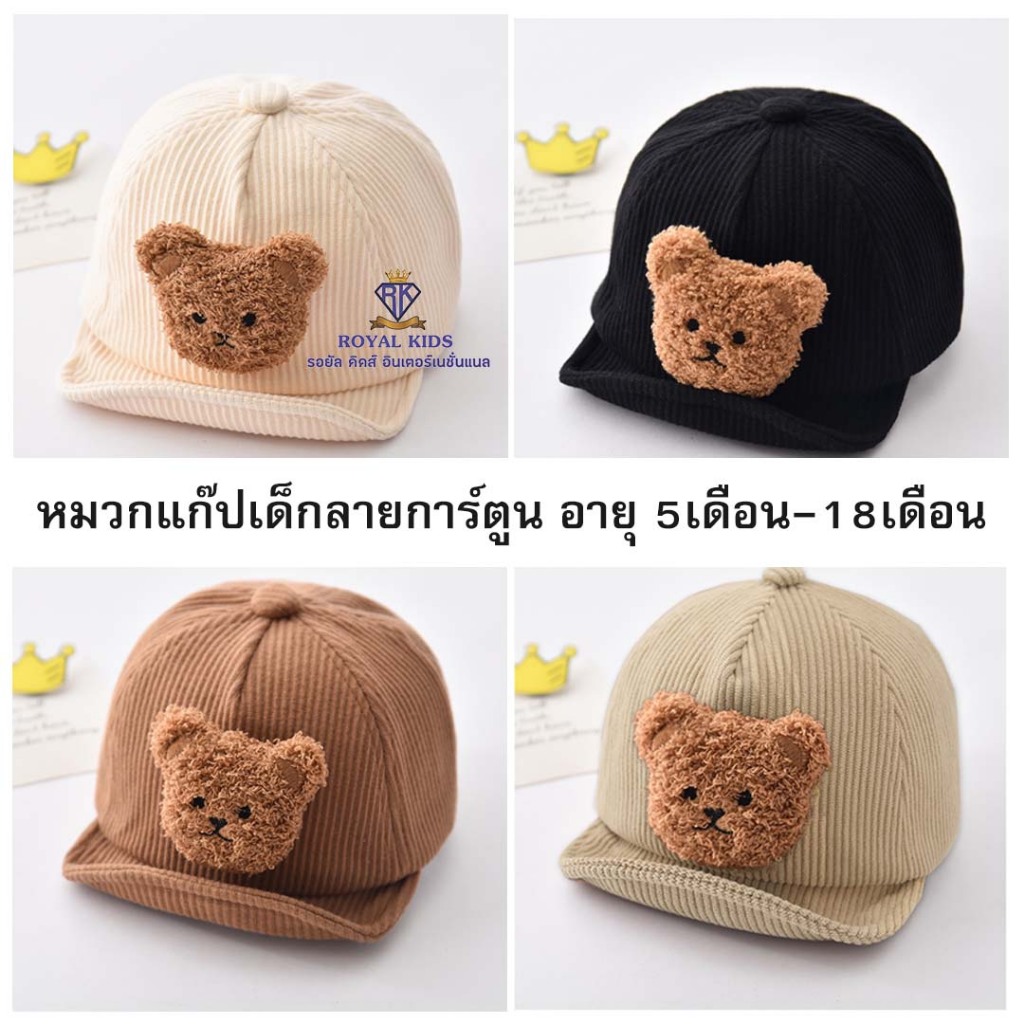A0029 พร้อมส่ง!!หมวกแก๊ปเด็กลายการ์ตูนอายุ5เดือน-18เดือน ใส่ได้ทั้งเด็กผู้หญิงและเด็กผู้ชาย