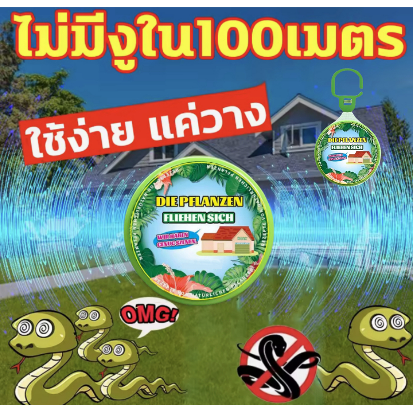 ไล่งูระยะยาว ไล่งู ก้อนไล่งู ยาไล่งู เครื่องไล่งู แขวนไว้พร้อมใช้งาน ขับไล่ตลอด 24 ชั่วโมง ส่วนผสมของพืช ปลอดภัย ไร้สาร