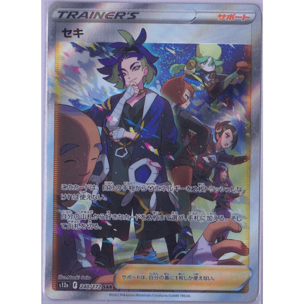 [Pokémon] Adaman F s12a 240/172 SAR