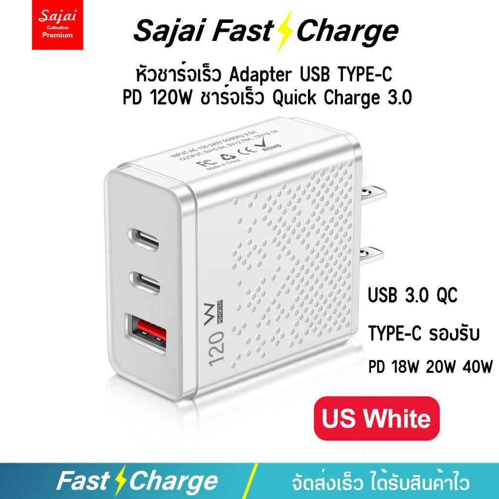 Sajai หัวชาร์จเร็ว ADC-PD001 PD 120W Type-C USB QC3.0 รองรับ Smartphone Tablet ทุกชนิด