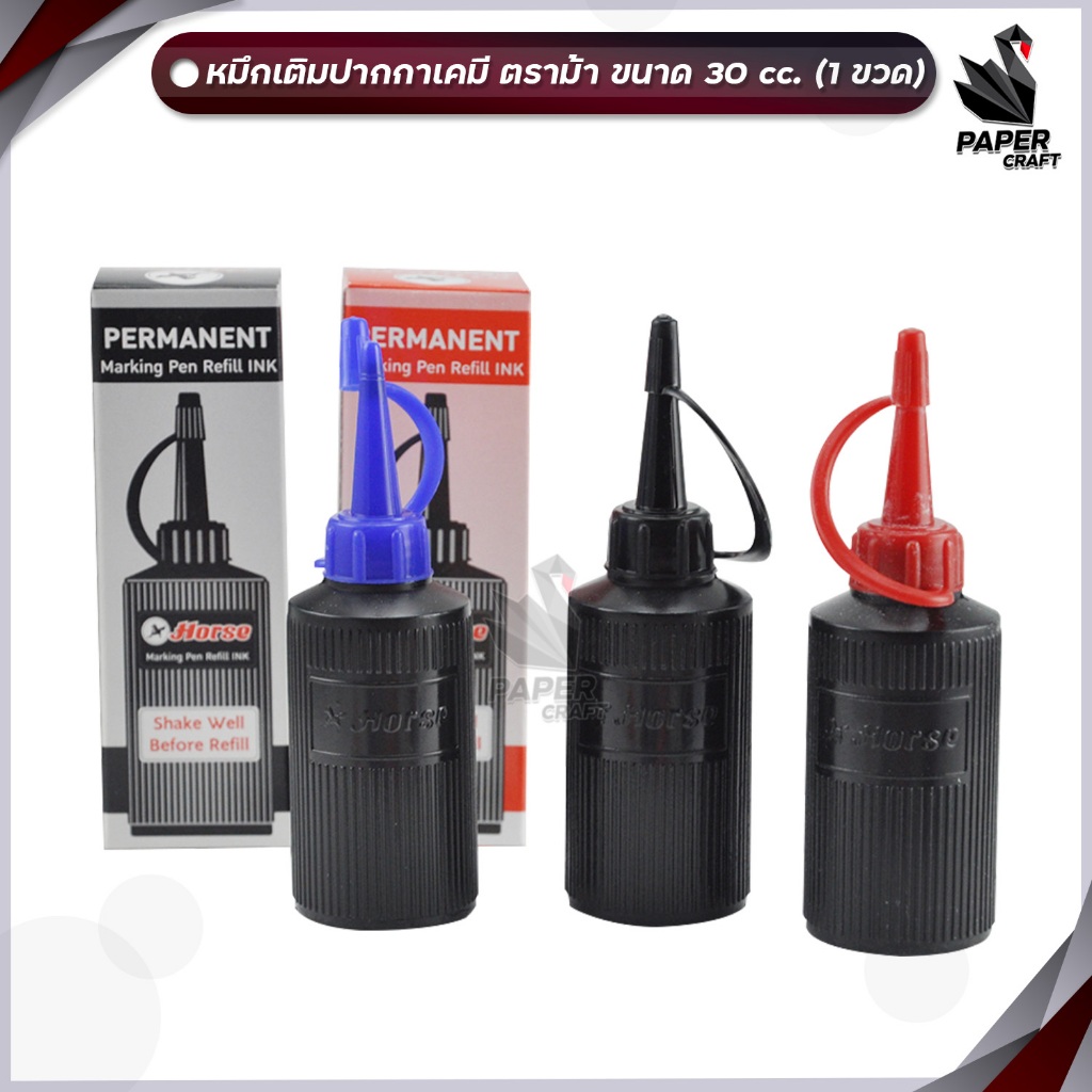 HORSE (ตราม้า) หมึกเติมปากกาเคมี หมึกเติม ขนาด 30 cc หมึกน้ำเงิน ดำ แดง ( 1 ขวด )