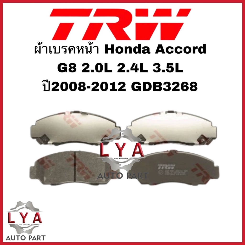 ผ้าเบรคหน้าTRW Honda accord  รุ่น G7 2.0,2.4,3.0 VQ ปี03-07  รุ่น G8 2.0,2.4,3.5 ปี08-12  (GDB3268)