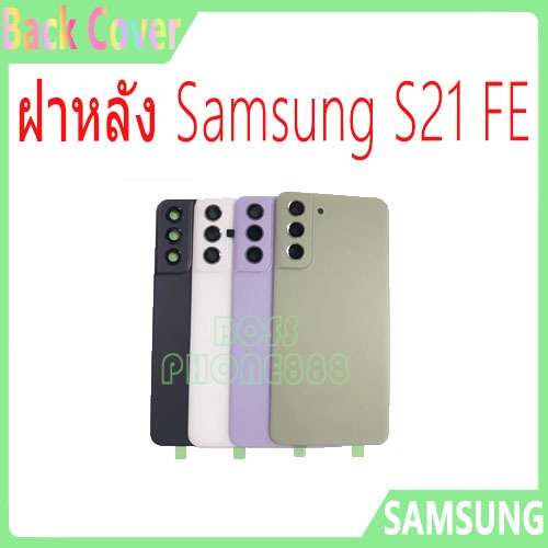 ใหม่ ฝาครอบแบตเตอรี่ด้านหลัง Samsung S21FE (SM-G990E) battery back cover Samsung S21 FE ฝาหลัง