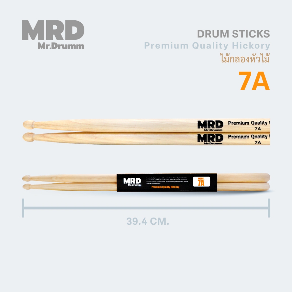 MR.DRUMM : รุ่น 7A DRUM STICKS SERIES ไม้กลองรุ่นใหม่