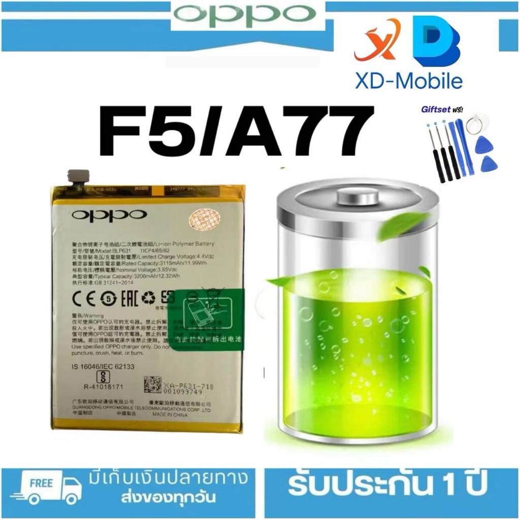 แบตเตอรี่แท้  แบตOPPO F5 / A77 | Model BLP631 Battery Oppo ฟรีเครื่องมือเปลี่ยนแบต 1 ชุด