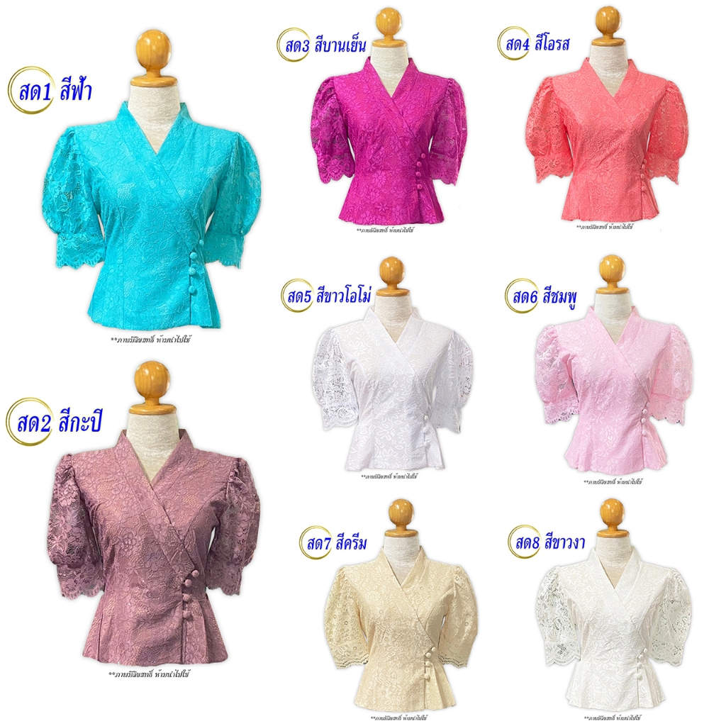 เสื้อลูกไม้อิตาลี รหัส สด ไซต์เสื้อ 34-46 นิ้ว คอวี แขนตุ๊กตา เอวระบาย กระดุมหน้าอัดกาว