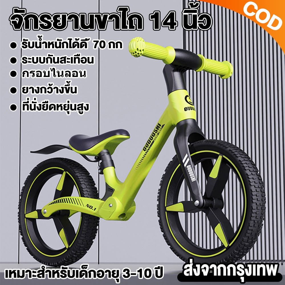 14นิ้วจักรยานขาไถ จักรยานบาลานซ์ ไบค์ Premium จักรยานสมดุล จักรยานขาไถเด็กเล็ก เหมาะสำหรับอายุ2-10ปี ความสูงของที่นั่งปร