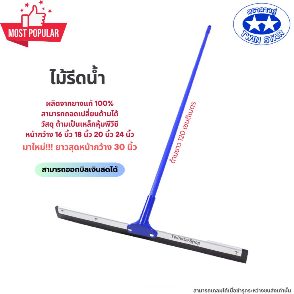 ไม้รีดน้ำด้ามเหล็กหุ้มพีวีซียาว 120 เซน. ไม้ไล่น้ำที่ปาดน้ำ ไม้กวาดไล่น้ำ