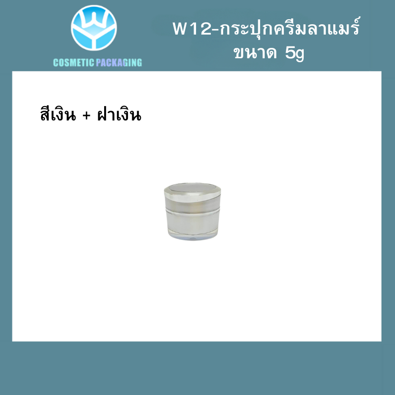 W12 กระปุกครีมลาแมร์  ขนาด ：5 g (10ชิ้น)