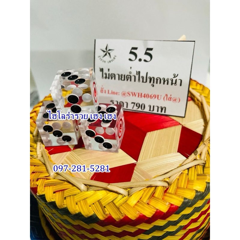ลูกเต๋าขึ้นคู่ไม่ตายต่ำไปทุกหน้า ลูกใส ขนาด 5 หุนครึ่ง