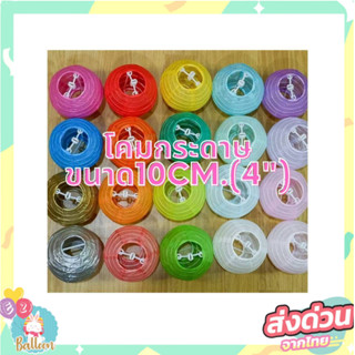 (ร้านไทย) (1ชุด 5ใบ) โคมกระดาษ โคมตกแต่ง โคมเทศกาล โคมตกแต่ง…