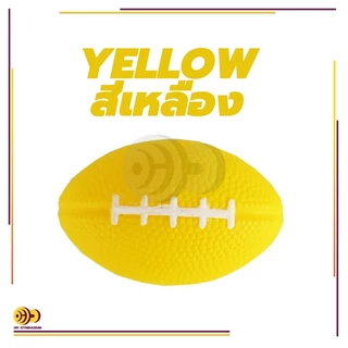 🏈รักบี้🏈 บอลบีบ บริหารมือกล้ามเนื้อมือ ลูกบอลรักบี้ ลูกบอลอ่อน 1ลูก บีบคลายเครียด บริหารมือ และ เส้นฟอกไต