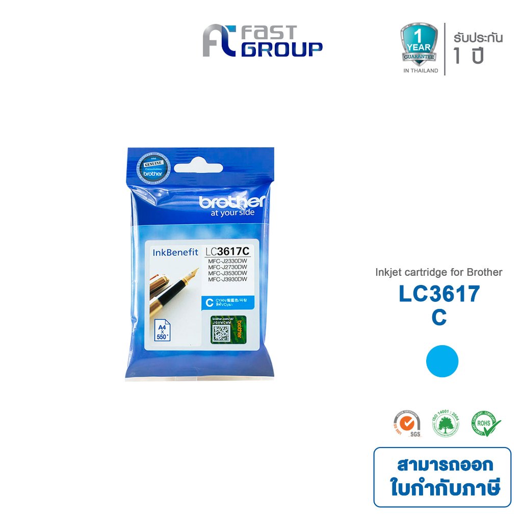 ตลับหมึกแท้ Brother LC-3617 C (สีฟ้า) For Brother MFC-J2330DW/ J2730DW/ J3530DW/ J3930DW