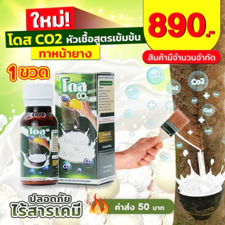[ถูกที่สุด] โดสซีโอทู DoseCo2ปุ๋ยอากาศ ที่ช่วยดึงคาร์บอนไดออกไซด์จากอากาศ กระตุ้นการสร้างน้ำยาง