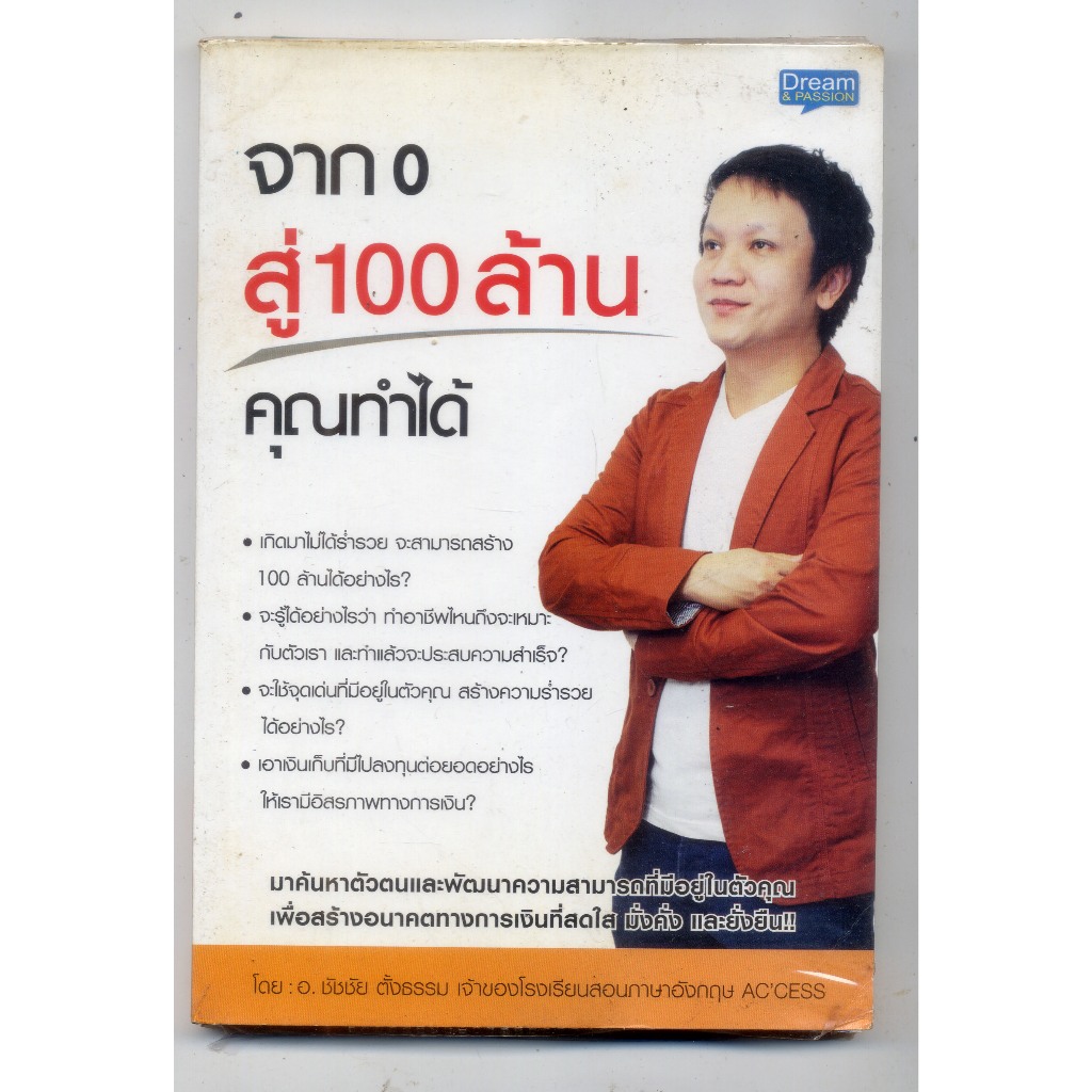 หนังสือมือสอง จาก 0 สู่ 100 ล้าน คุณทำได้