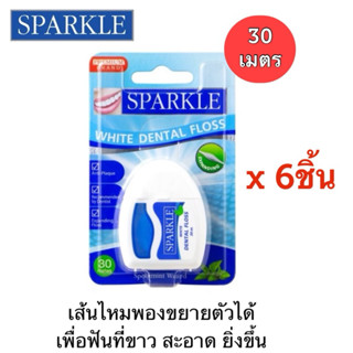 [ในไลฟ์มีโค้ดลด 𝟓𝟎%‼️]𝐒𝐏𝐀𝐑𝐊𝐋𝐄 สปาร์คเคิล ไหมขัดฟันกลิ่นสเปีย…