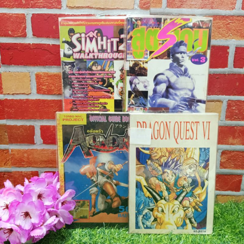 📚🐰💸 หนังสือสูตรเกมเรื่อง:SiMHiT2 สูตรเกม ALUNDRA DRAGON W3577 W3578 W3579 W3580