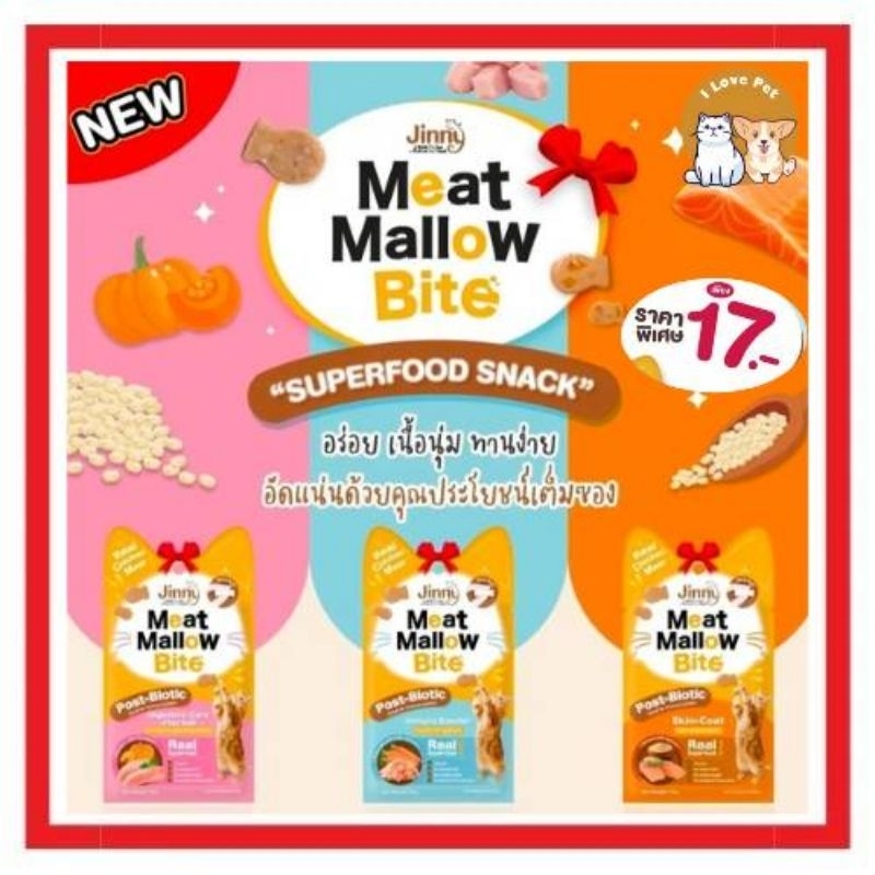 Meat Mellow Bite มีทเมลโลไบท์ ขนมแมว Superfood เสริมภูมิคุ้มกัน 15 g