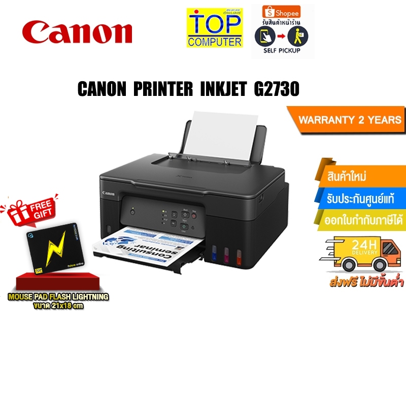 CANON PRINTER INKJET G2730/ประกัน 2 Y