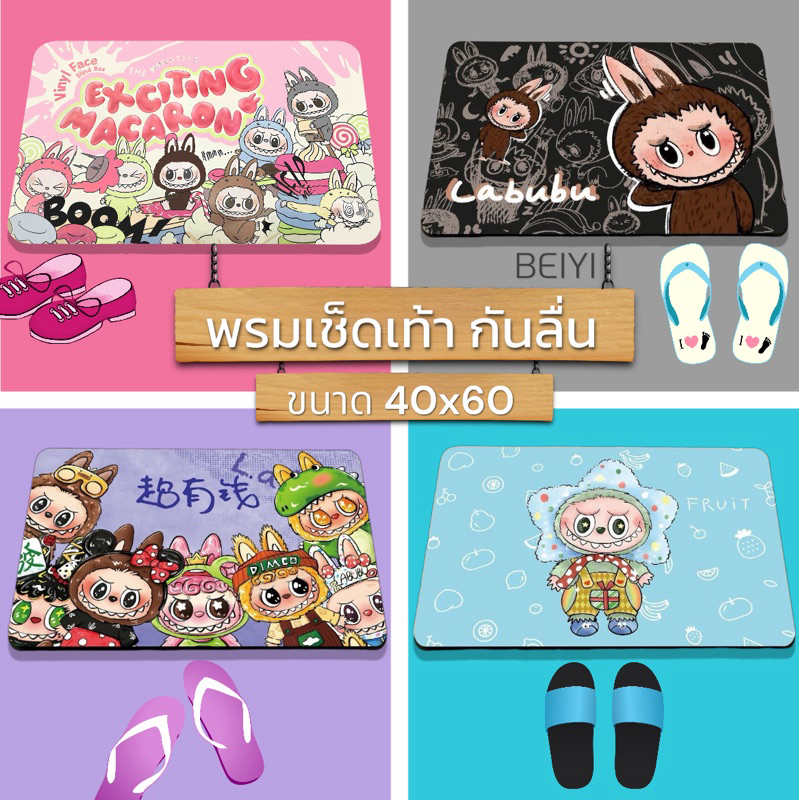 แผ่นยางพรมกันลื่น ใช้ได้หลายอย่างพรมเช็ดเท้า พรมลองโน๊ตบุ๊กเม้าท์ ลวดลายน่ารักขนาด 40*60 ซม. มีหลายลายให้เลือก