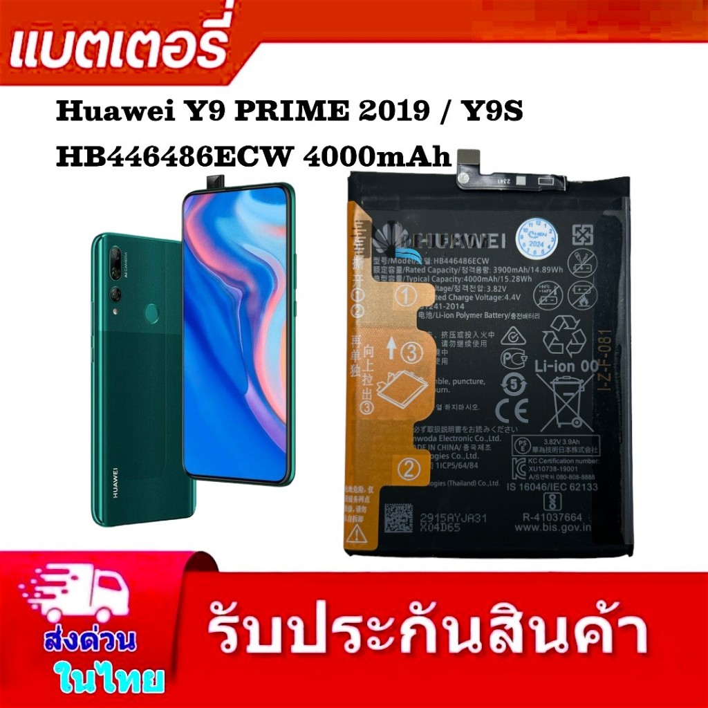 แบตเตอรี่แท้ y9Prime แบตเตอรี่แท้ Battery Huawei Y9 prime Y9S HB446486ECW 4000mAh