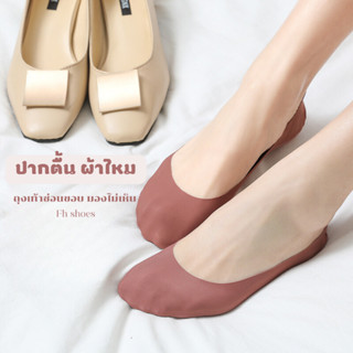 ถุงเท้าคัดชู ถุงเท้าซ่อนขอบผ้าไหมญี่ปุ่นปากตื้น  ใส่สบาย