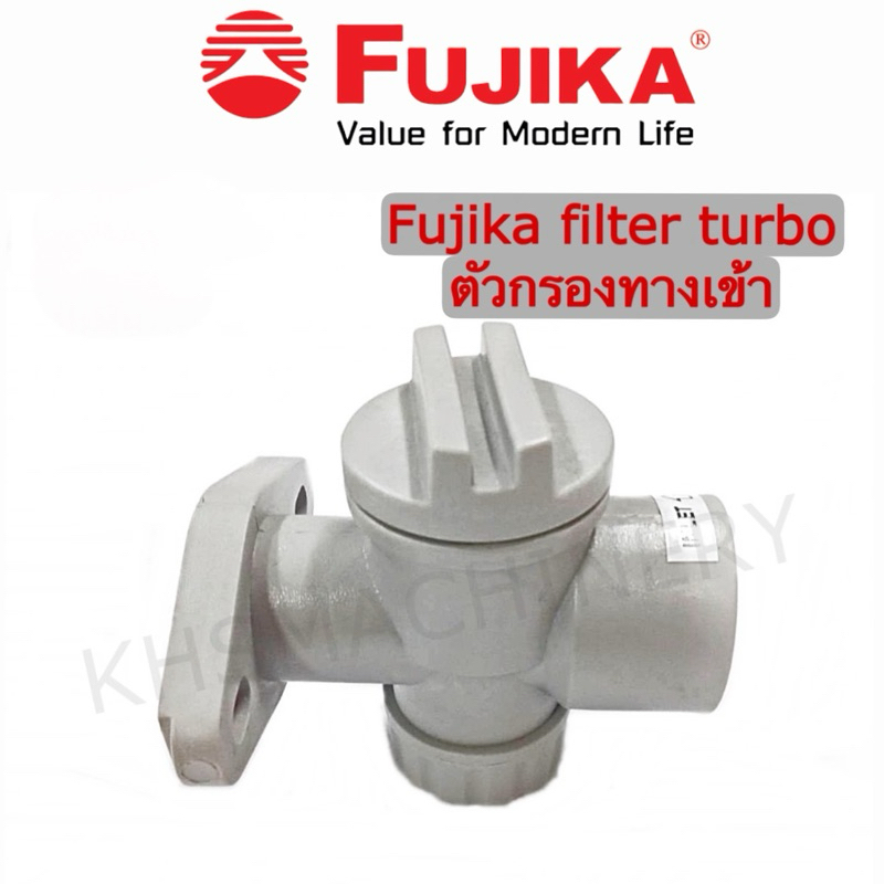 FUJIKA ฟูจิก้าเทอร์โบ FUJIKA TURBO FILTER อะไหล่ตัวกรองทางเข้าปั๊ม ฟูจิก้า ของแท้ 100%